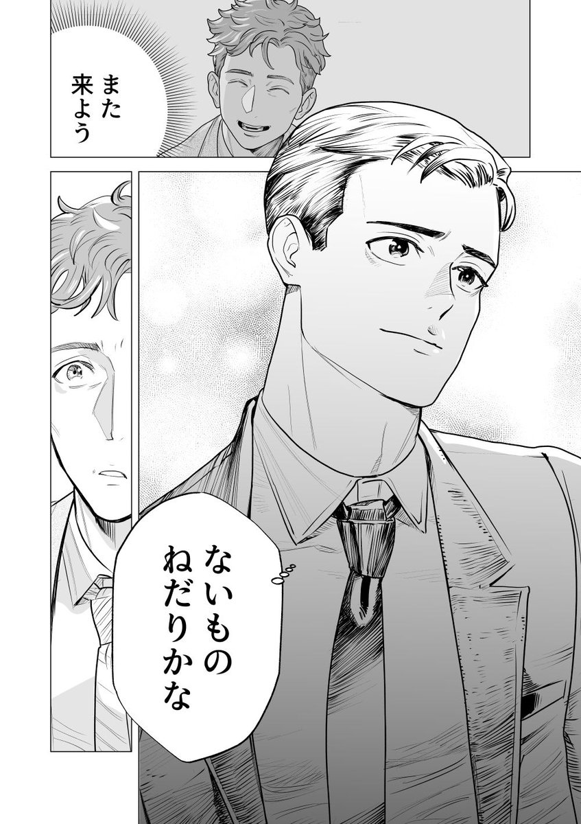 片思いリーマンBL 1/2 