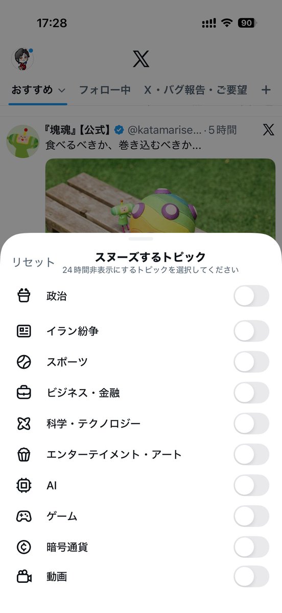 ima_mura_'s tweet photo. あと、おすすめタイムラインにトピックごとにスヌーズする機能も追加されてる
今の所、選んだトピックを24時間非表示にする形みたい https://t.co/TFUeGpJG2i