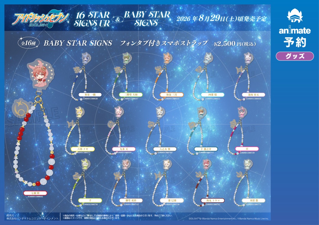 【アイドリッシュセブン】
[ 16 STAR SIGNS UR &amp; BABY STAR SIGNS]ビジュアルを使用した新商品が登場いたします！
この機会にぜひお見逃しなく！
2026年5月17日(日)までのご予約がおすすめです✨

▽詳細はこちら
x.gd/85iLM

#アイドリッシュセブン #アイナナ
