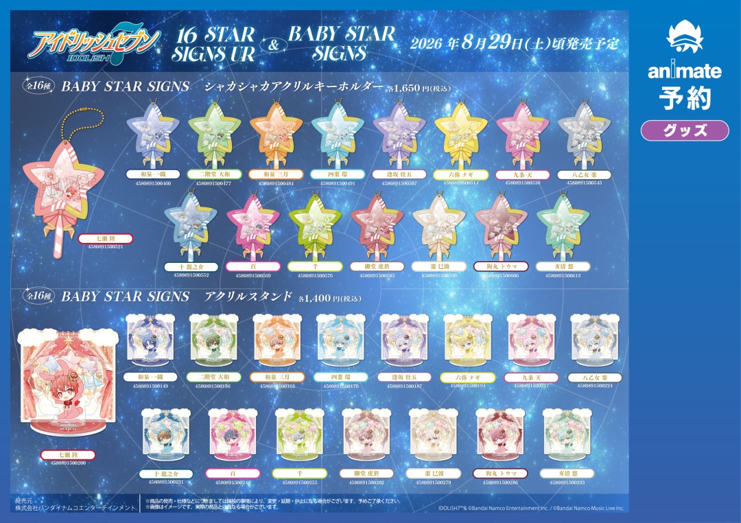 株式会社アニメイト tweet media