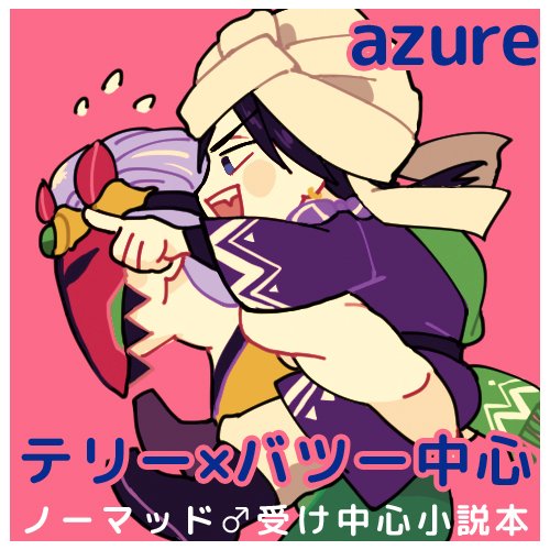 錆 tweet media