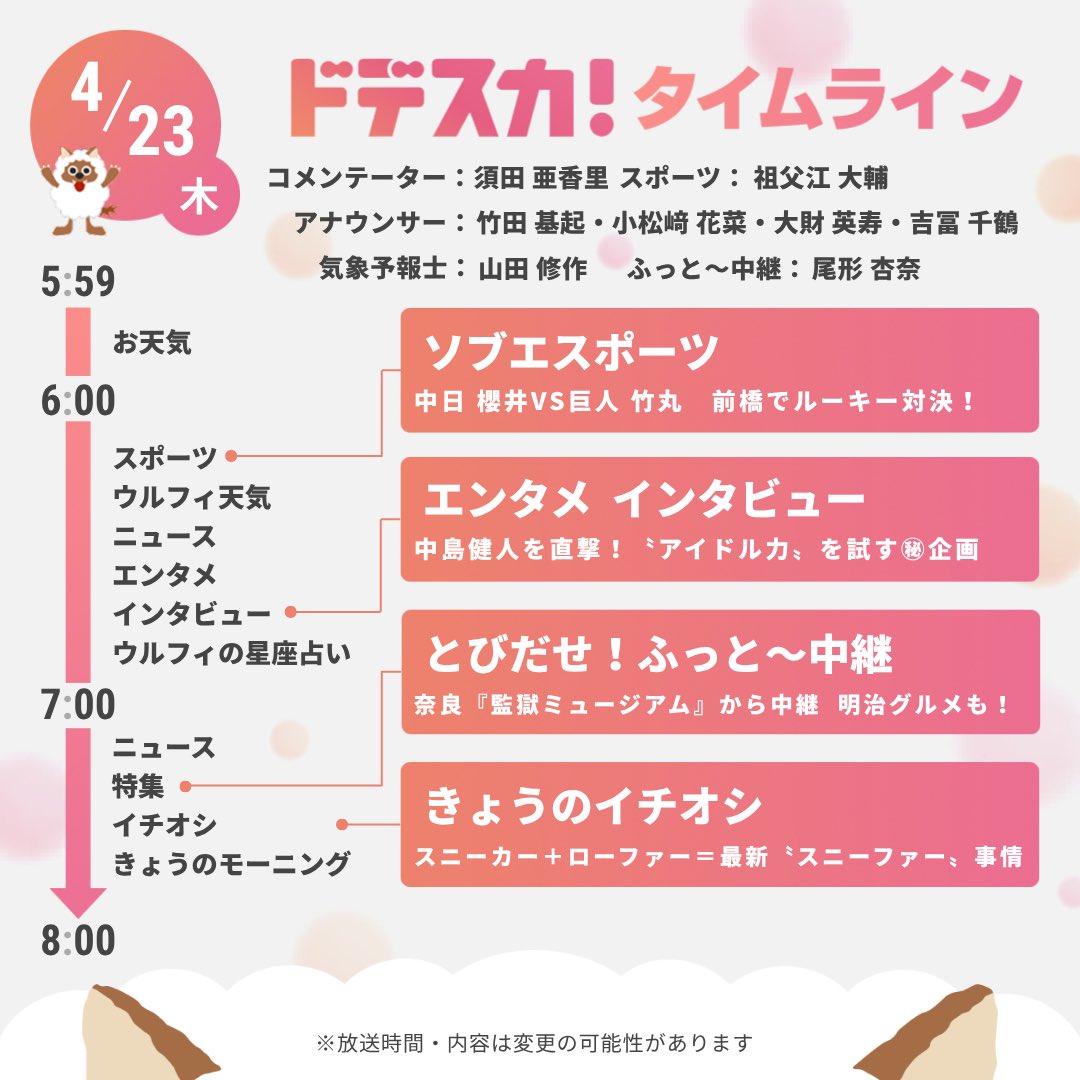 ドデスカ！（メ～テレ）【公式】 tweet media