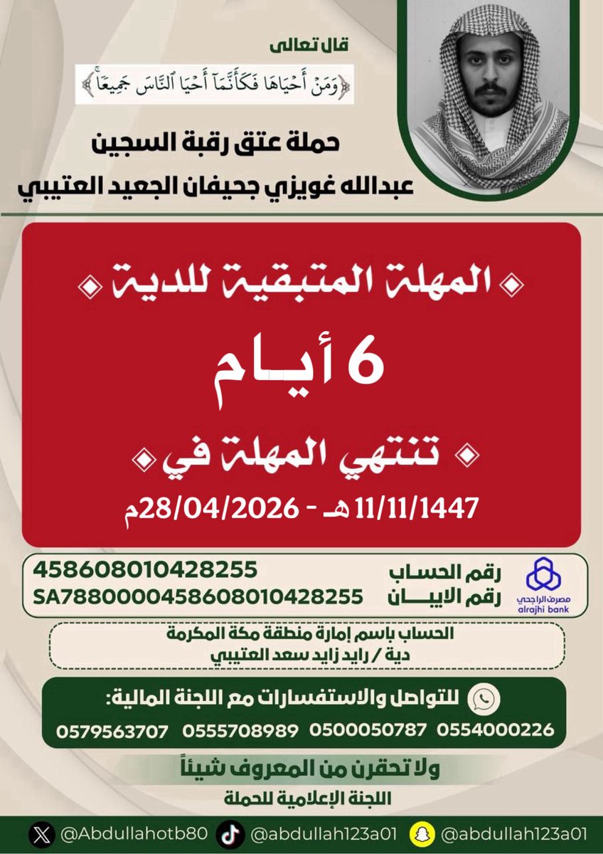 عتق رقبة عبدالله غويزي الجعيد العتيبي tweet media