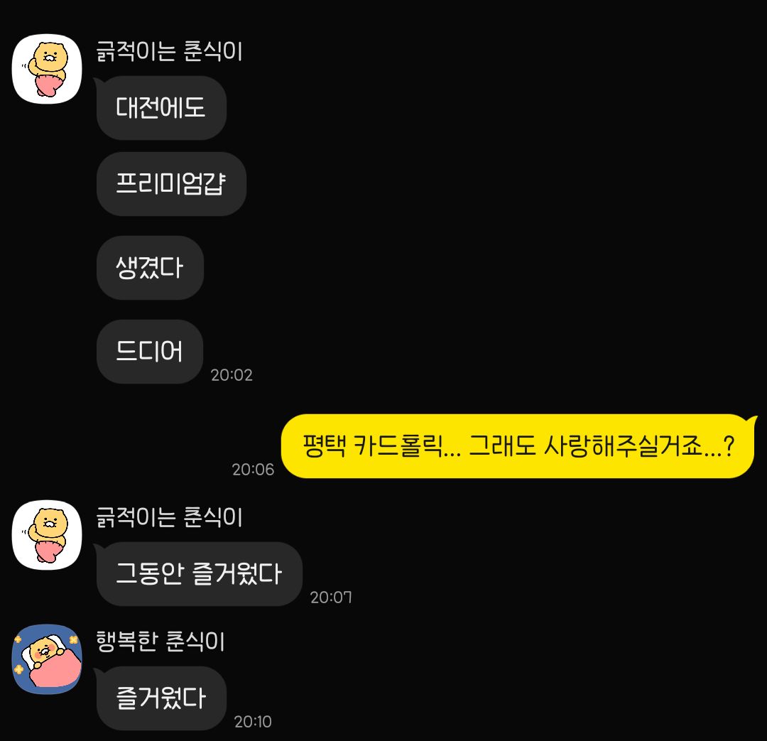이 나쁜사람들아
