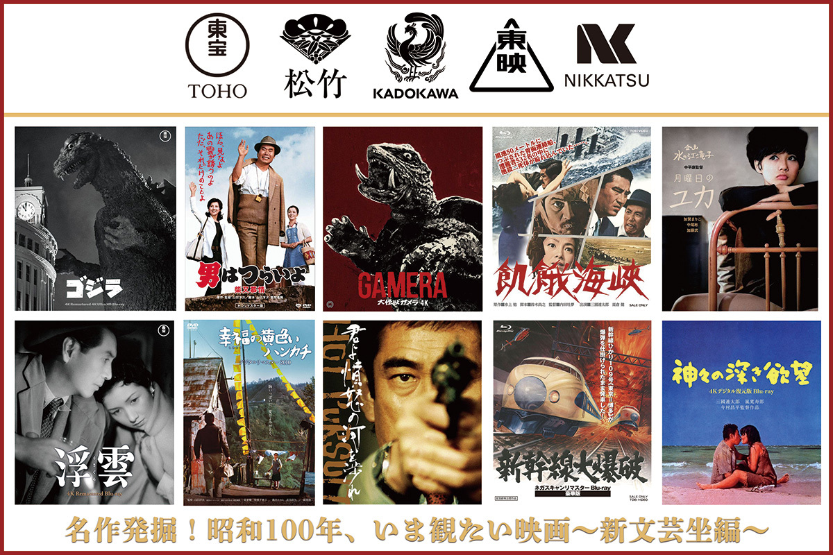 邦画5社×キネマ旬報 共同企画 #昭和100年いま観たい映画 ～新文芸坐編