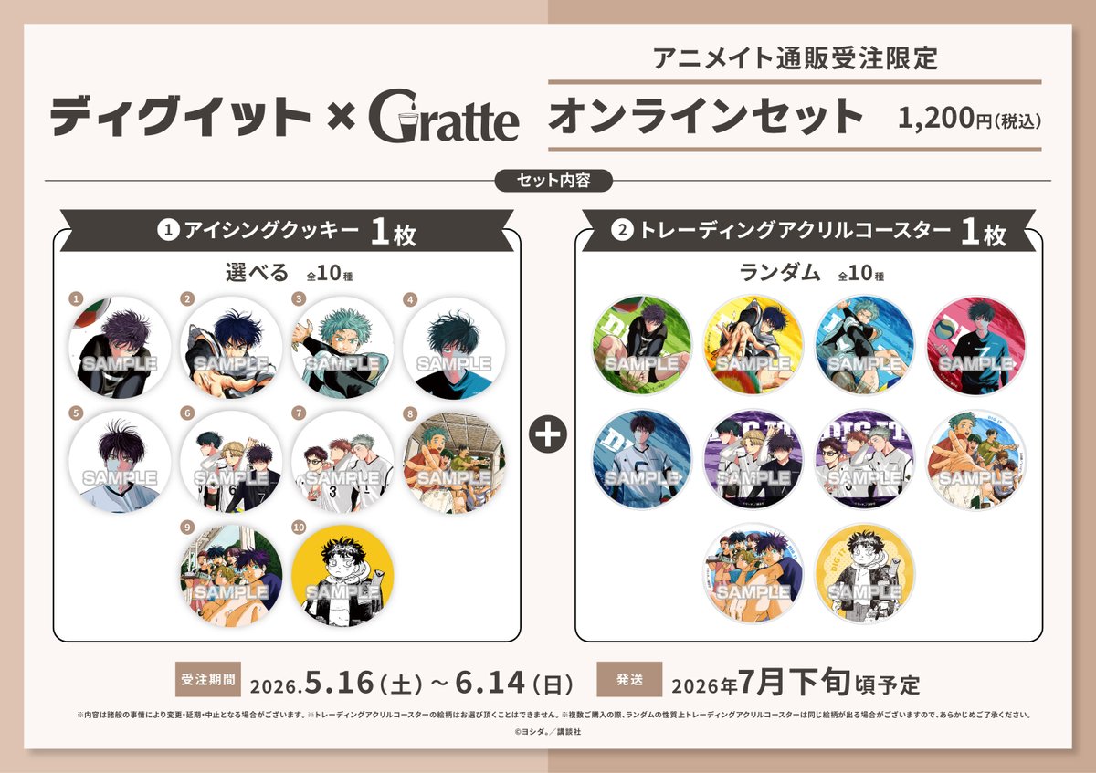 ディグイット × #Gratte 】 🏐━━━━━━━━━━━🏐 2026.5.16 Sat