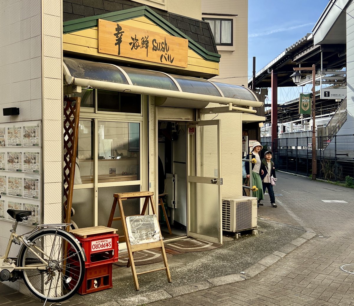 ishihara_takibi's tweet photo. 高幡不動駅前の「幸 海鮮sushiバル」。カウンターのみでキャパ4人。ふらっと入ったけどこだわりの日本酒とこだわりの握り（安い）が魅力的すぎる。立川からモノレールで11分ですよ。 https://t.co/luVmBawUfd