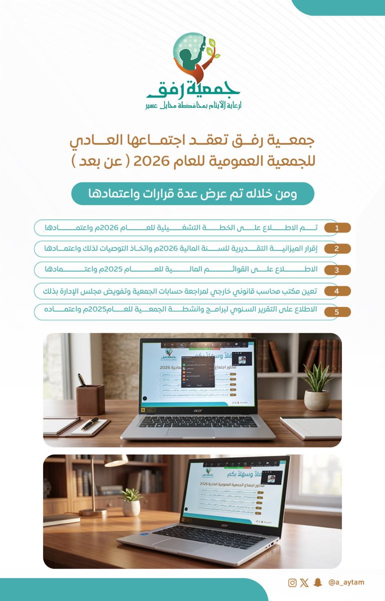 جمعية رفق لرعاية الأيتام tweet media