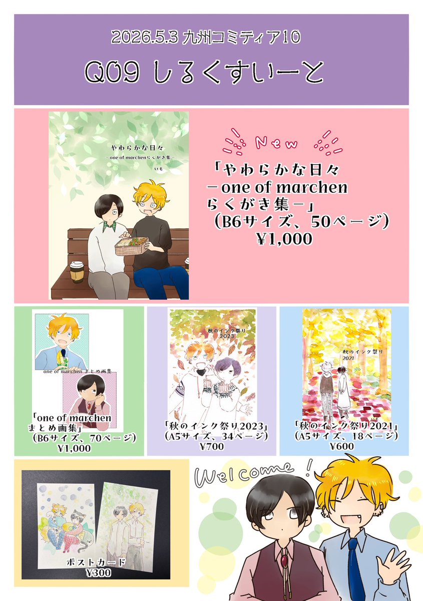 いも【Q09】5/3九州コミティア tweet media