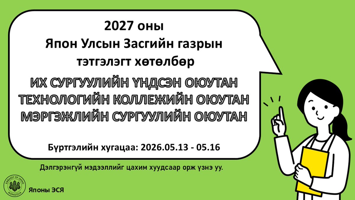 Японы Элчин Сайдын Яам tweet media