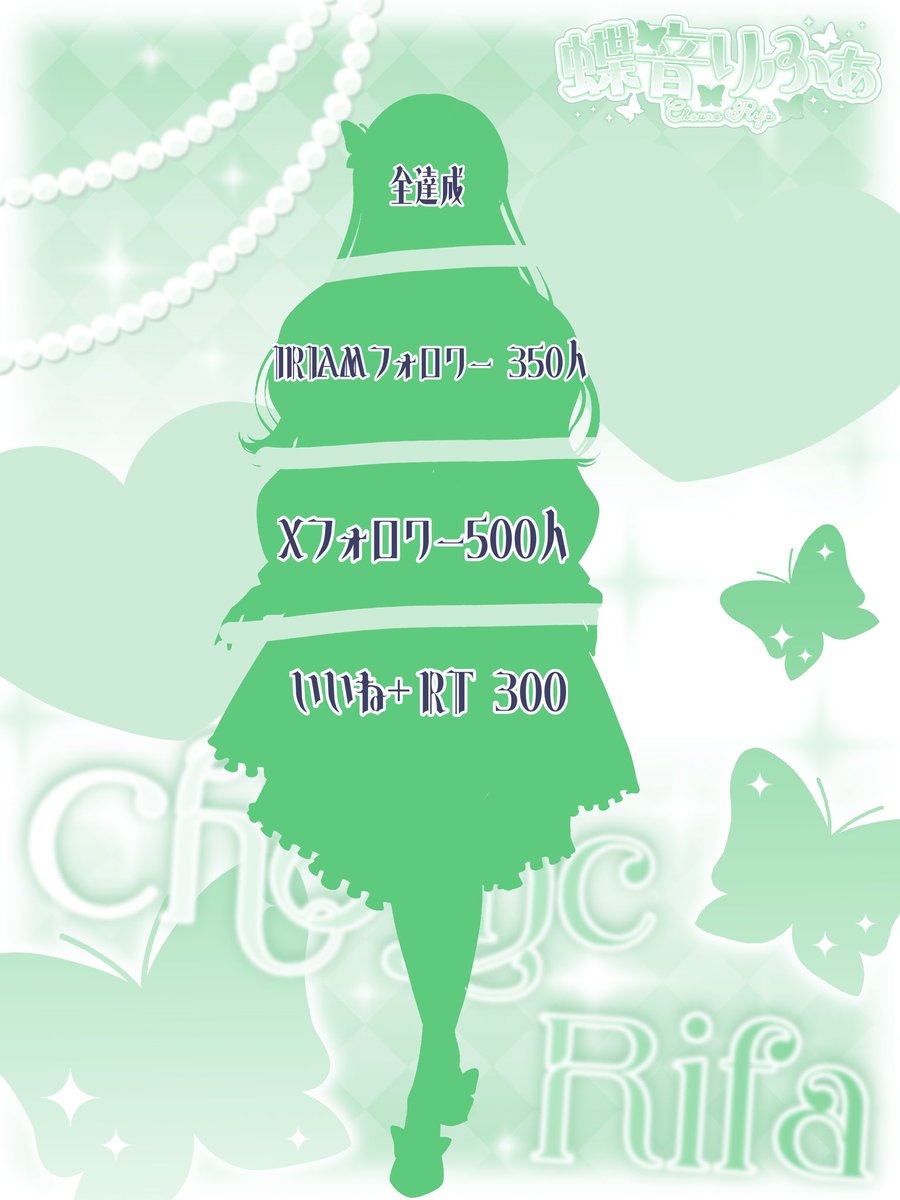 蝶音りふぁ@準備中 tweet media