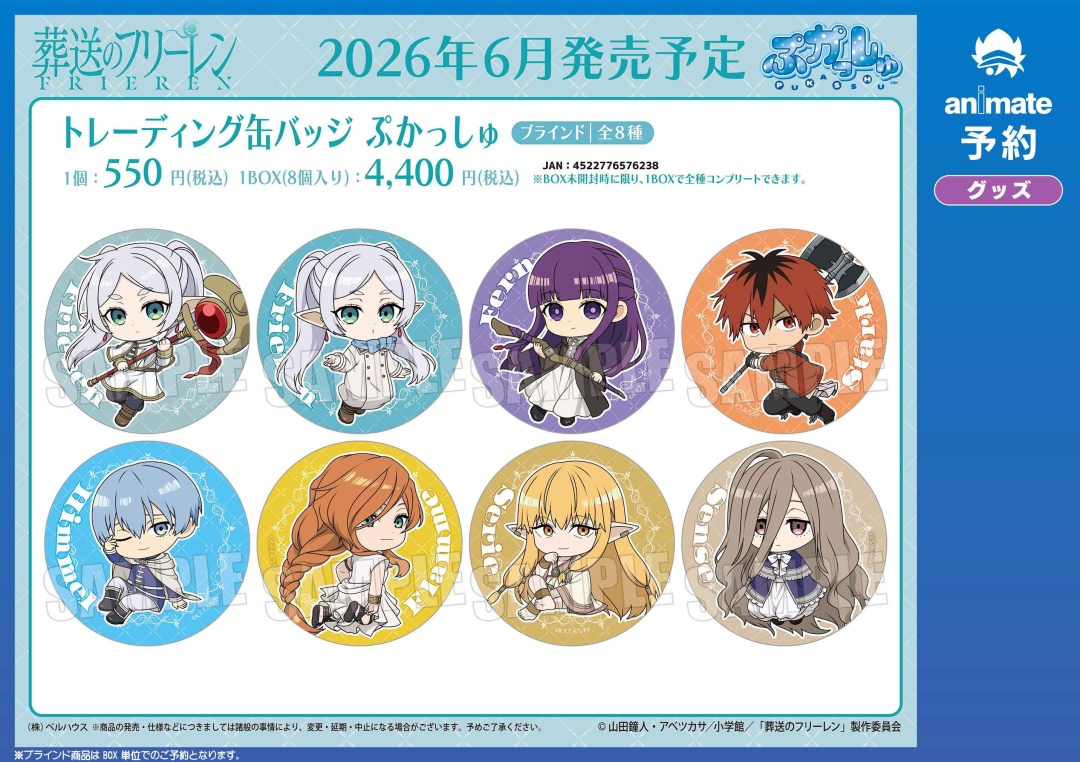 6月発売予定【葬送のフリーレン グッズ各種】が予約受付中！ 詳細は