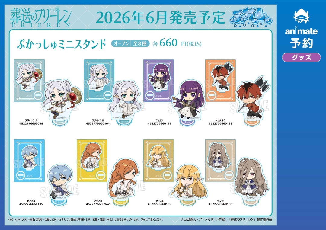 6月発売予定【葬送のフリーレン グッズ各種】が予約受付中！ 詳細は