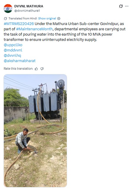 UPPCLLKO's tweet image. ट्रांसफार्मर की अर्थिंग प्रणाली को सुरक्षित और प्रभावी बनाए रखने के लिए बिजलीकर्मियों द्वारा अर्थिंग पाइप में पानी डाला जा रहा है। सुरक्षित, निर्बाध और गुणवत्तापूर्ण बिजली आपूर्ति सुनिश्चित करने के लिए विभाग निरंतर कार्यरत है।
#UPPCL #Maintenance 
@CMOfficeUP
@EMofficeUP