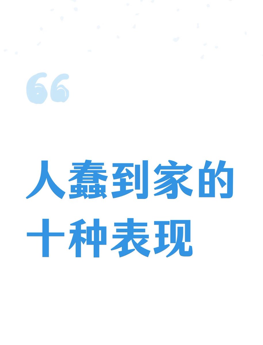 duanhjlt's tweet photo. 人蠢到家的十种表现 https://t.co/S1Lrb1S1ae
