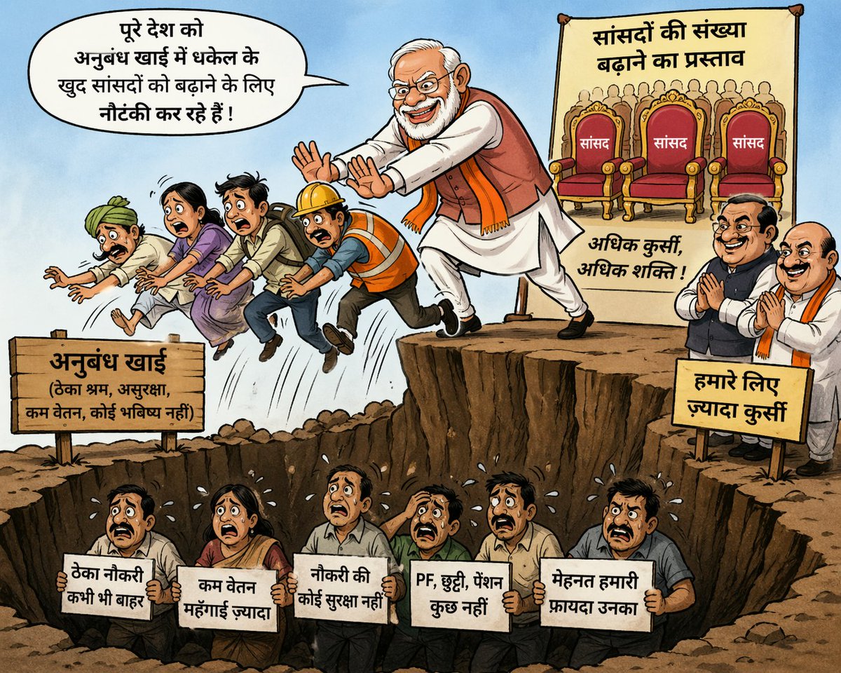 वर्षों से पक्की नॉकरी और "समान काम समान वेतन" के लिए तरस रहे डीटीसी कर्मचारी चीख चीख के अपना कानूनी हक मांग रहे है 
और <a href="/BJP4India/">BJP</a> पूरी सुख सुविधा और मोटे वेतन के बाद अपने नाते रिस्तेदारों का इंतेजाम करने में लगे है 
<a href="/AamAadmiParty/">AAP</a> <a href="/INCIndia/">Congress</a> <a href="/PMOIndia/">PMO India</a> <a href="/HMOIndia/">गृहमंत्री कार्यालय, HMO India</a> <a href="/CMODelhi/">CMO Delhi</a>