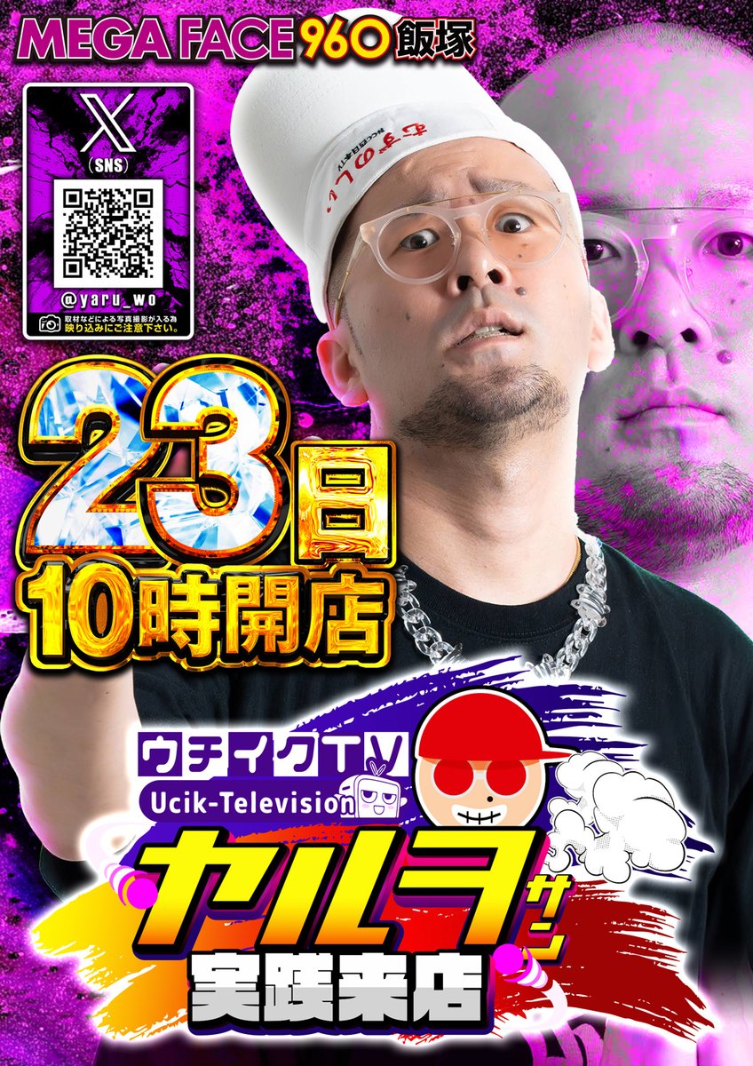 メガフェイス960飯塚 tweet media