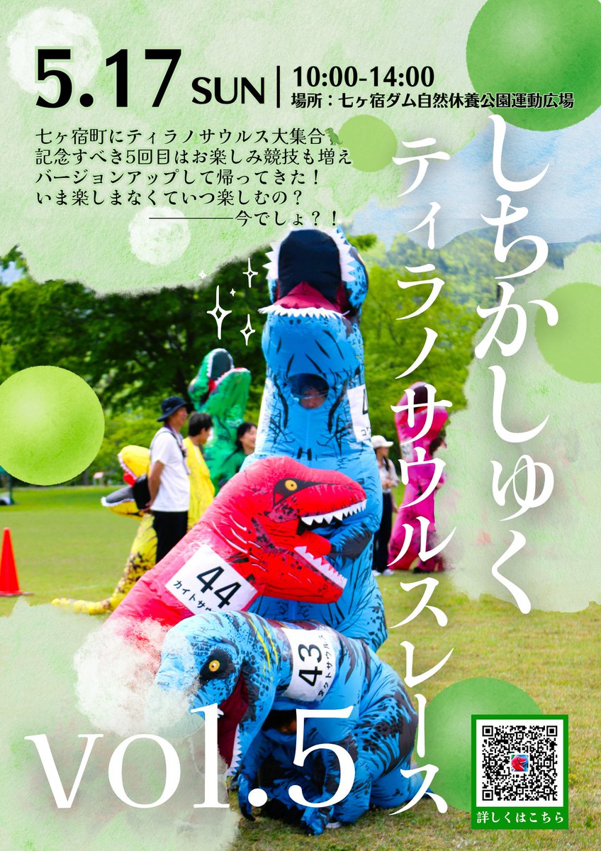 shichi2111's tweet photo. \ 参加者大募集🎉 /
大人も子どもも本気で楽しめる大人気イベント「しちかしゅくティラノサウルスレース」今年も開催決定！！🦖
↓詳しくは七ヶ宿町観光サイトをチェック
https://t.co/csix3pR59m

#七ヶ宿町 #ティラノサウルスレース  #イベント #恐竜 #参加者募集 https://t.co/kjNvuuXMLW