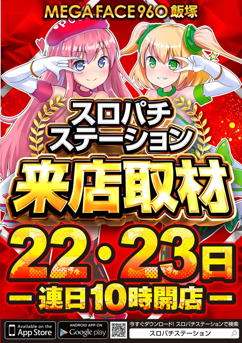 メガフェイス960飯塚 tweet media