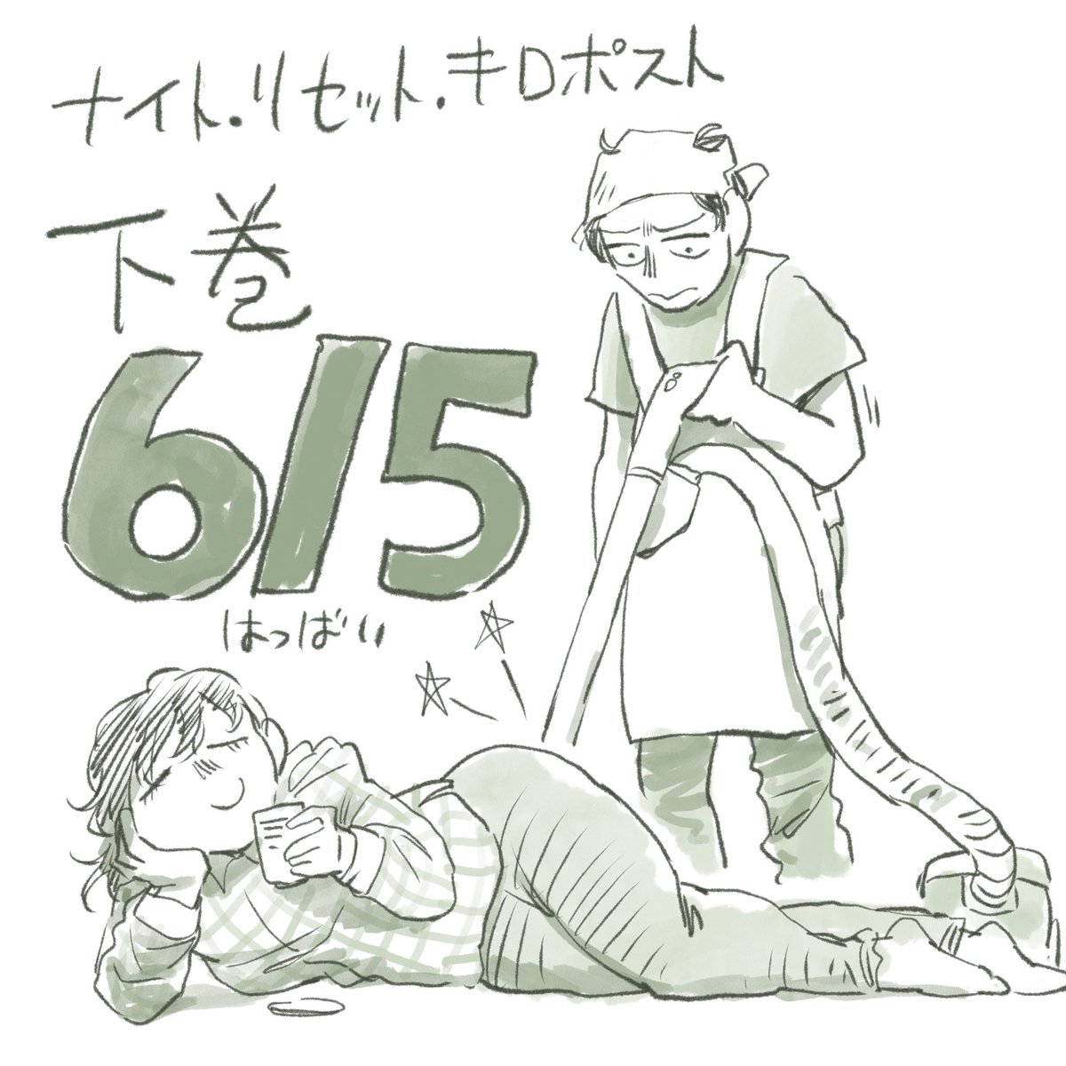 勝見ふうたろー@ﾃｨｱ156 東2「こ04b」 (@mangaka_tsumi) / Posts / X