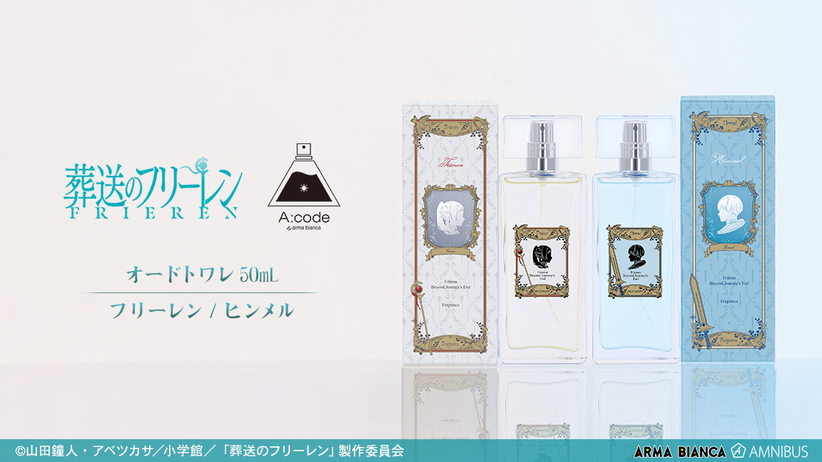 葬送のフリーレン A:code オードトワレ 50mL