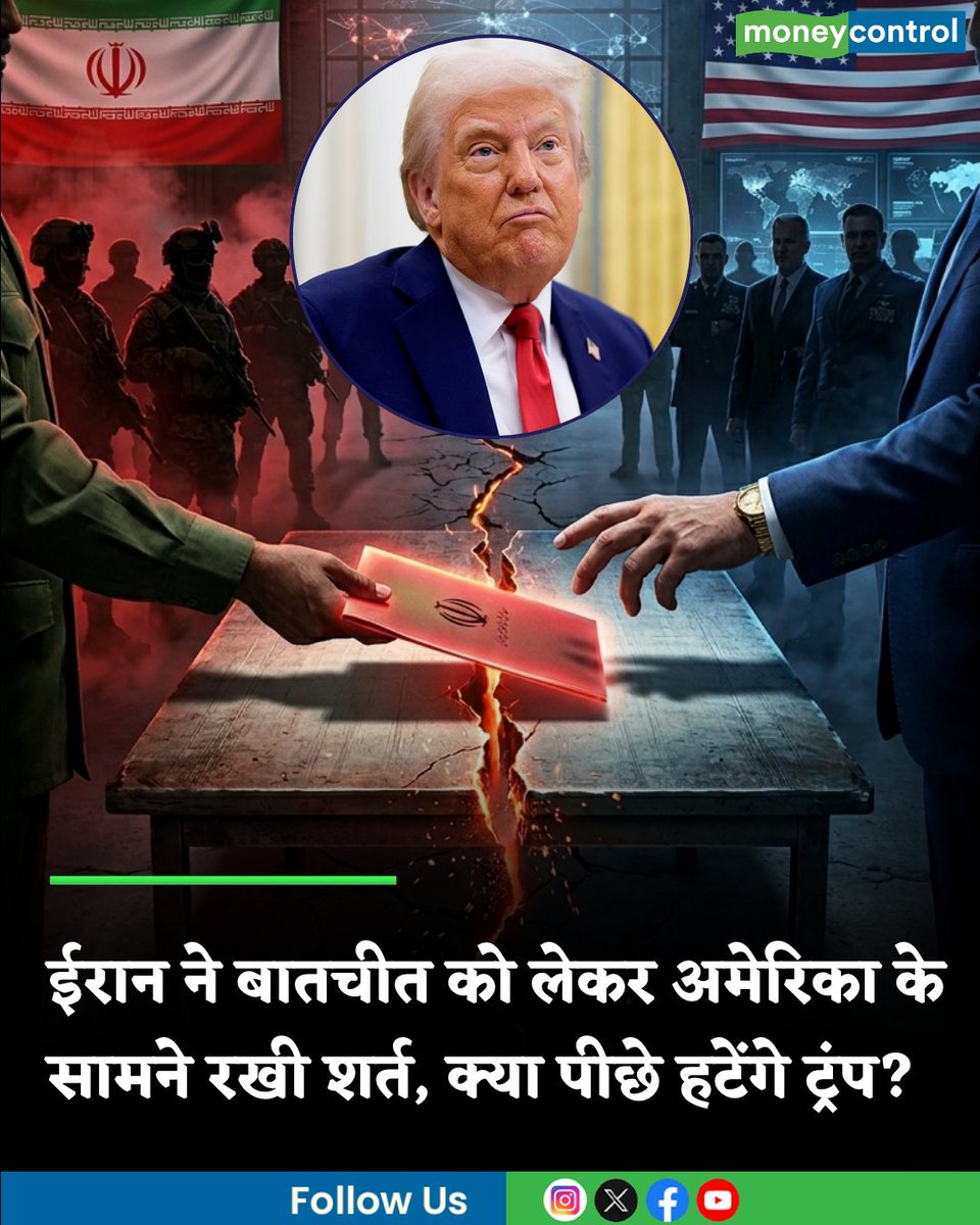 MoneycontrolH's tweet image. US-Iran Islamabad Talks : 'पहले समुद्री घेराबंदी हटाओ, फिर होगी बातचीत', ईरान ने अमेरिका के सामने रखी अपनी शर्त; क्या पीछे हटेंगे ट्रंप?

hindi.moneycontrol.com/world/iran-cea…

#USIranIslamabad #Talks #Iran #Trumps #moneycontrol