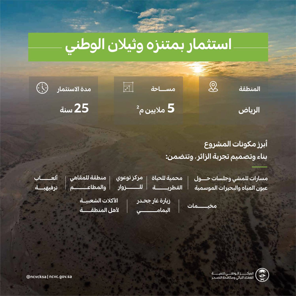 المركز الوطني لتنمية الغطاء النباتي ومكافحة التصحر tweet media