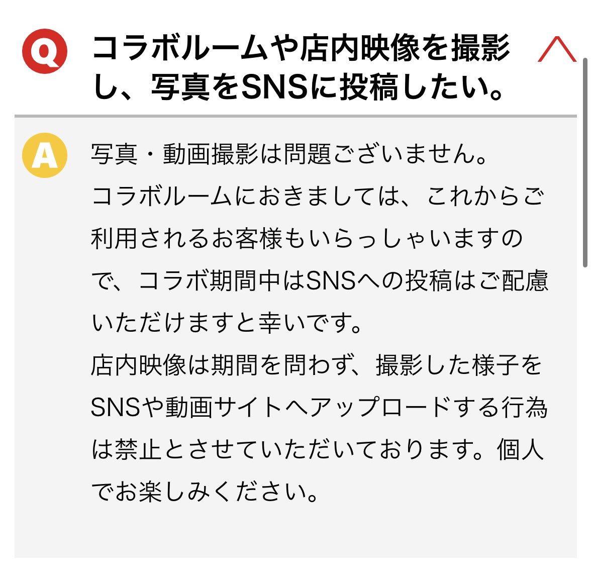 まねきねこの天官コラボラボルームなんですけど、公式よりコラボ期間中のコラボルームの写真のSNSへの掲載はNGとの名声が出ています。
なので、行かれる予定の方は皆さんSNSへの投稿はご注意ください💦