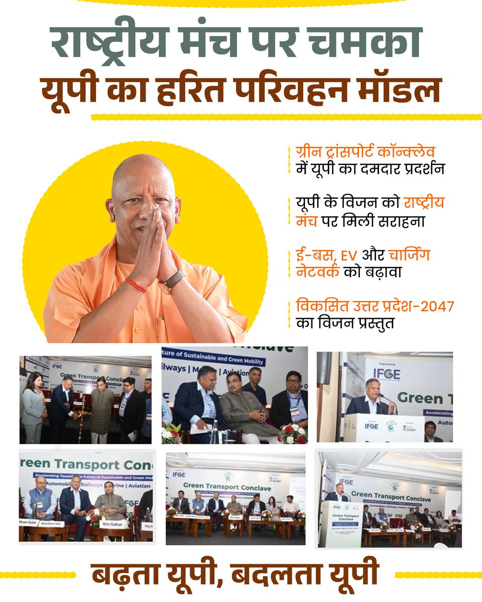 _SanatanDharma's tweet photo. Uttar Pradesh is emerging as a leader in green transport and modern infrastructure.
From smart logistics to sustainable mobility, the change is visible and impactful.
Kudos to Yogi Adityanath Ji for driving UP towards a greener and smarter future.
#GreenUPCleanUP #DoubleEngineSarkar #SustainableDevelopment