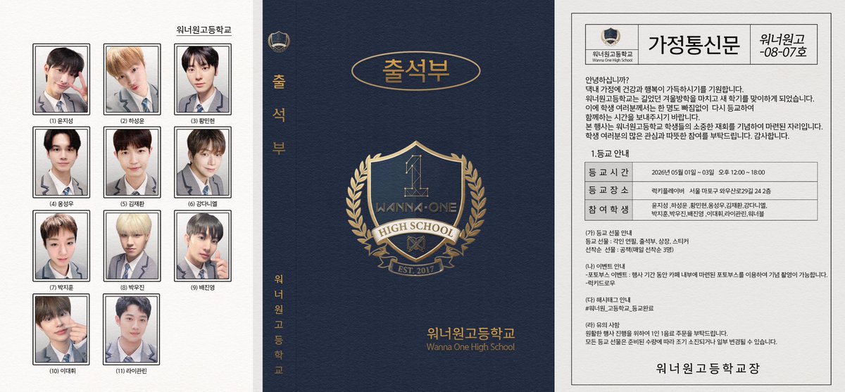 워너원고등학교 tweet media