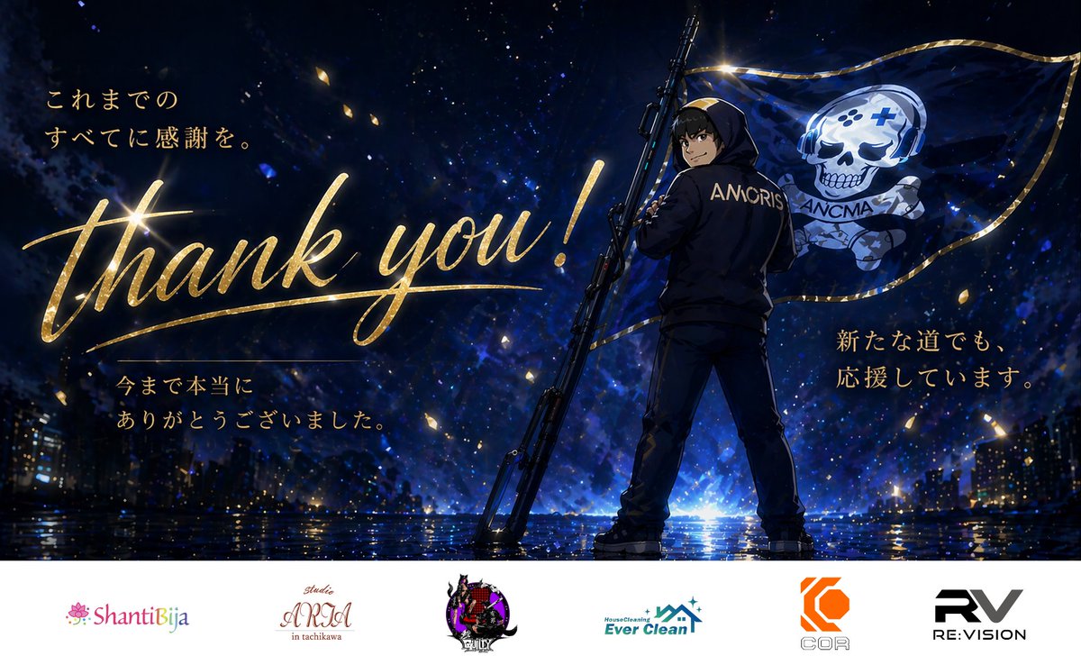 Clan_AMORIS's tweet photo. AMORIS 🏴‍☠️ #VALORANT　
ーVALORANT部門よりお知らせー
この度、AMORIS VEGA 所属 ２名のメンバーがチームを離れることとなりました。

🔹てば | @tbsk08 
🔹EXPOLVI | @ExpOLvI　

これまで共に戦い、チームを支えてくれたことに心から感謝します。
それぞれの新たな道での活躍を、チーム一同応援しています。
本当にありがとうございました👨‍🚀✨
#立川 から #世界 へ🌎
#立川市 #eスポーツ