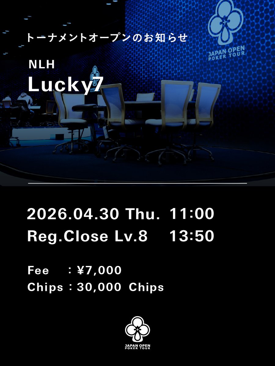 85 NLH Lucky7】 NLH Lucky7 スタートします❗️ 皆さまのご参加お待ち