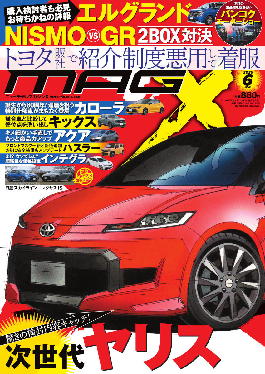 マガジンX6月号できました。発売は24日金曜日です。書店、コンビニ