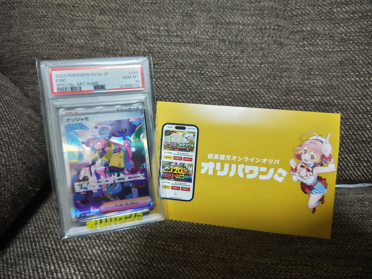 cookie06230623's tweet photo. オリパワン（@oripaone）しか勝たん！

ナンジャモ当たりました。

#オリパワン当選報告 https://t.co/8B2exQ9DIT