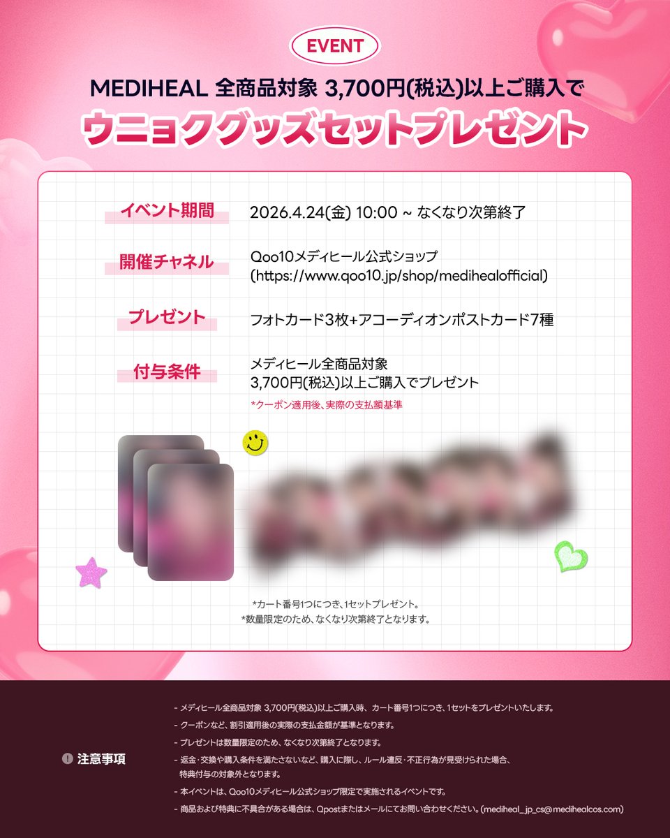 💙MEDIHEAL × EUNHYUK💙

メディヒールの王子様！
ウニョクグッズイベントがいよいよ明後日スタート‼️
開催に先駆けイベントの詳細を公開👀💫

🎁プレゼント🎁
フォトカード 3枚＋アコーディオンポストカード 7種

💎開催期間💎
2026.04.24 (金) 午前 10:00 ~
※なくなり次第終了

💎開催チャネル💎