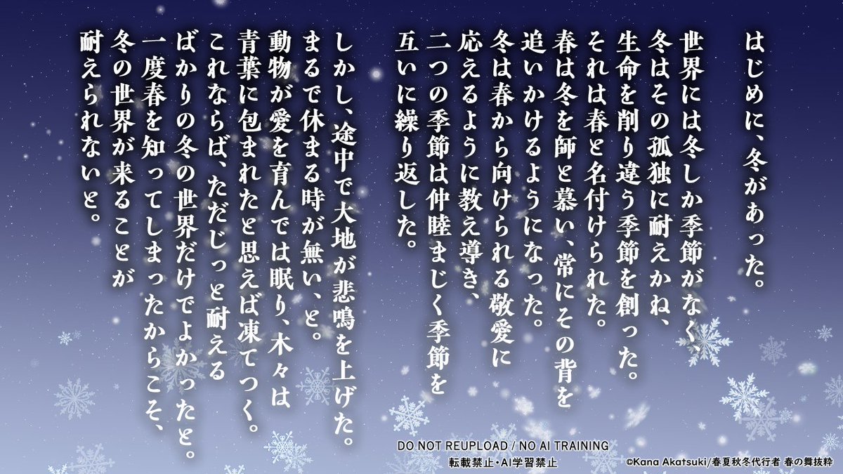 ╭━━━━━━━━━━━╮
　#春夏秋冬代行者用語集 
╰━ｖ━━━━━━━━━╯

原作小説「春夏秋冬代行者」シリーズに登場する用語のご説明を発信🌸
物語冒頭から語られる「伝承」をご案内いたします。