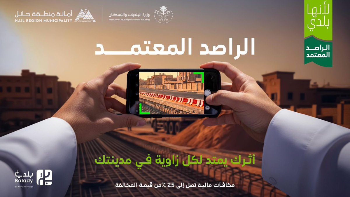 أمانة منطقة حائل tweet media