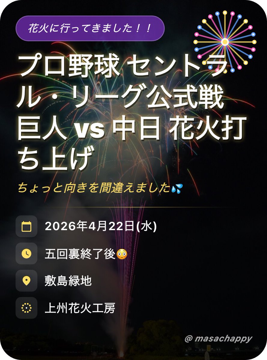 花火に行こう•運営（Sakai🐕Masahiro) tweet media