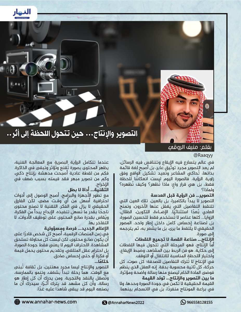 صحيفة النهار السعودية tweet media