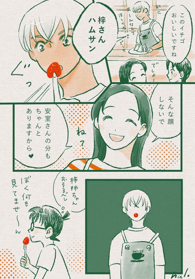 「あむろさん、そんなに🍓が好きだったのね」
あむあず、続きを描きました