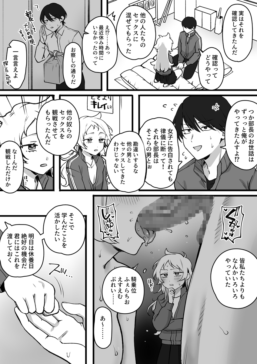 続・性欲発散は運動部専用ヤリ部屋にて🔞 