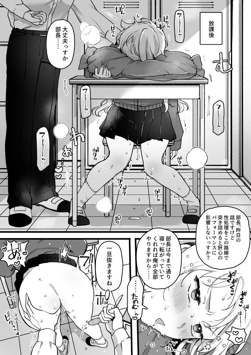 続・性欲発散は運動部専用ヤリ部屋にて🔞 