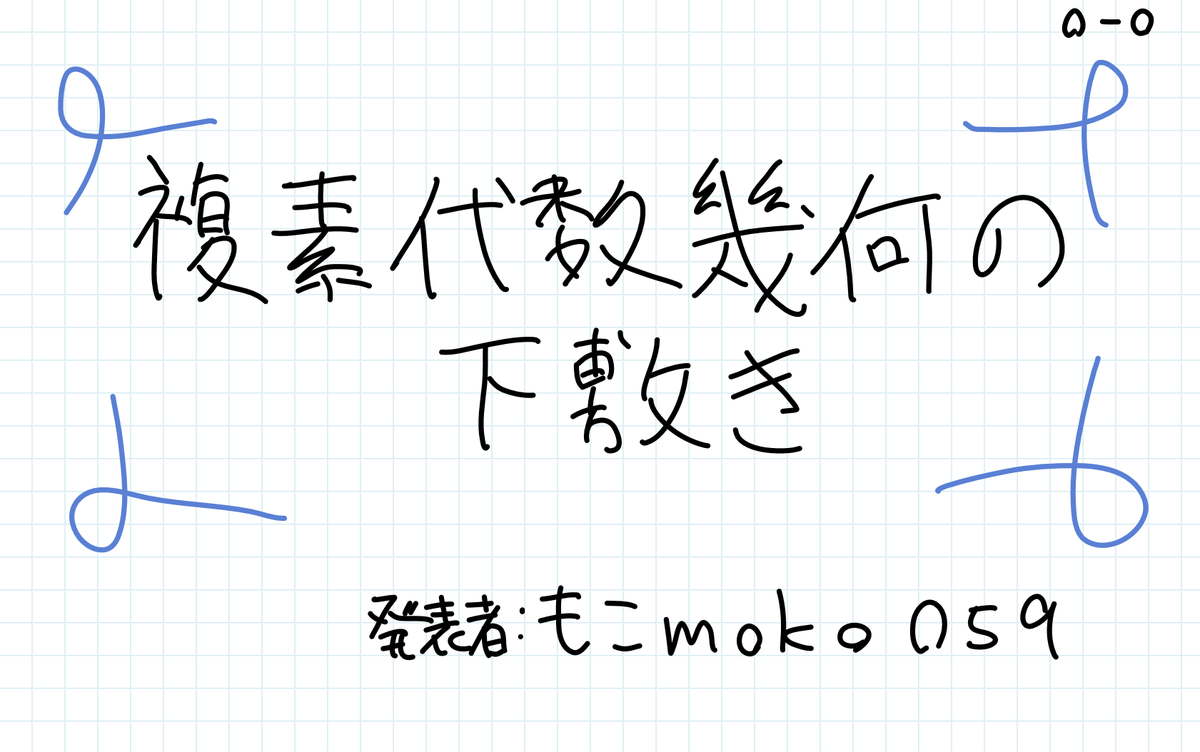 VRC数学談話会 tweet media
