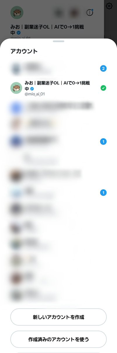 みお｜副業迷子OL｜AIで0→1挑戦中 tweet media