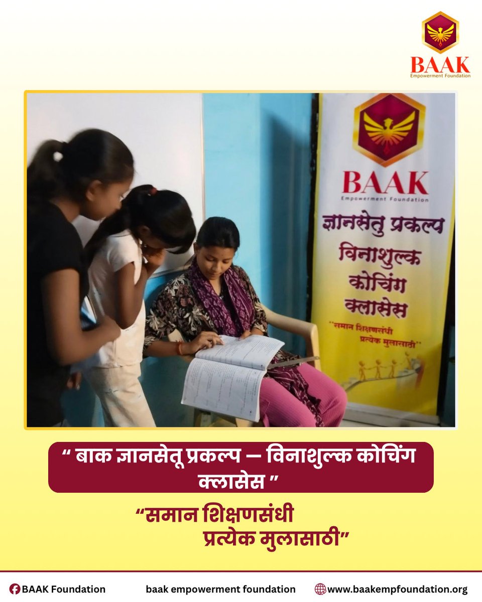 baakfoundation_'s tweet image. “एक वही, एक शिक्षक, आणि एक संधी…
इतकंच पुरेसं असतं आयुष्य बदलायला.”

BAAK अभ्यासकट्टा द्वारे विनाशुल्क शिक्षण उपक्रम 📖
समान शिक्षणसंधी प्रत्येक मुलासाठी

#EducationMatters #BAAK #FreeClasses #SocialImpact #NGOMumbai #EmpowerThroughEducation