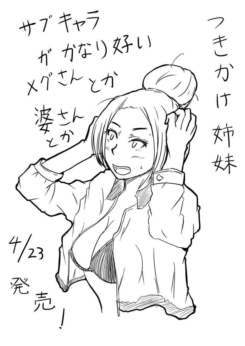 さかなかなすか様の「つきかけ姉妹」遂に明日発売です。二年程前にコレは!っと思ってから遂に単行本発刊されるに至ります。
キャラ立ちがかなり好い作品なのでお薦めです。サブキャラも好き。カルロスは静かにステイステイ!
作家ご本人様が旅人なのも推しポイント。 