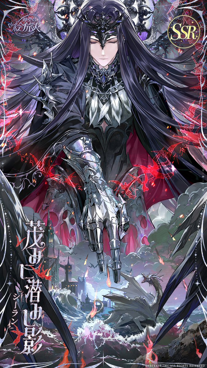 暗き遠山 #画霊鑑賞 🦋 シーランSSR・茂みに潜みし影 🦋 「痛みも快楽