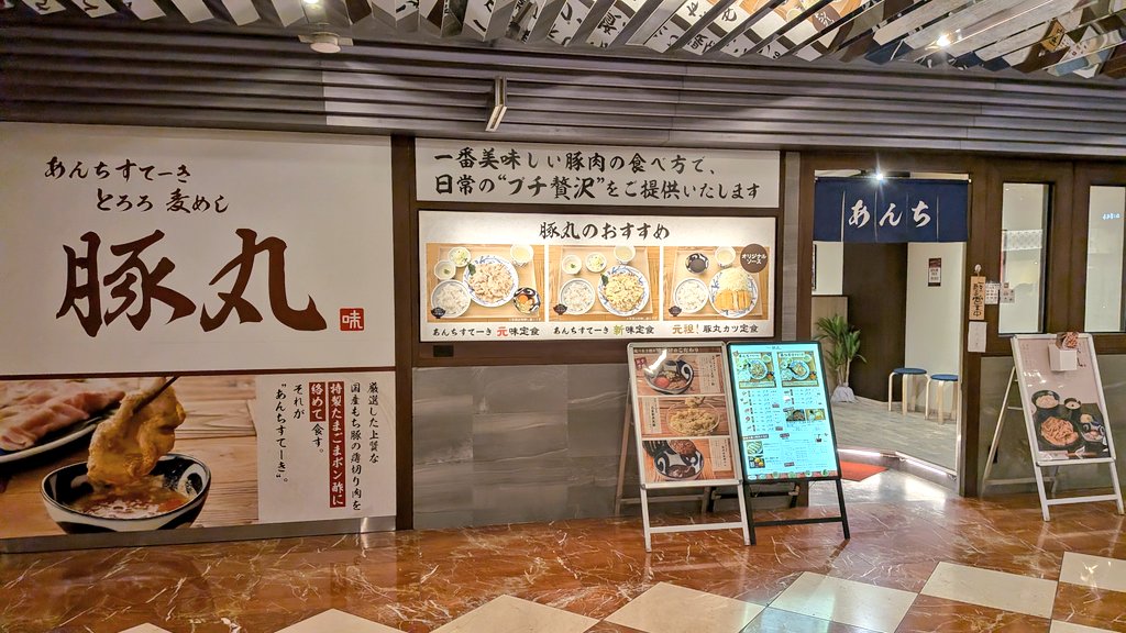 あんちすてーき　とろろ　麦めし　豚丸、どれが店名分からないけど、雪組観劇後に行ってきた！僕はあつぎりの上ロースをのダブル、柔らかいし、スープもとろろもタレも全部美味しかった！また行きたい😋
#梅芸 
#あんちすてーき
＃豚丸
#彩羽真矢