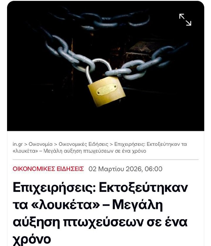 Ασχολούμαστε με δημοσκοπήσεις, με το αν έχει πτυχίο ο κάθε Λαζαρίδης, όταν η Ελλάδα  πεθαίνει 
ΔΗΜΟΓΡΑΦΙΚΑ ΟΙΚΟΝΟΜΙΚΑ.