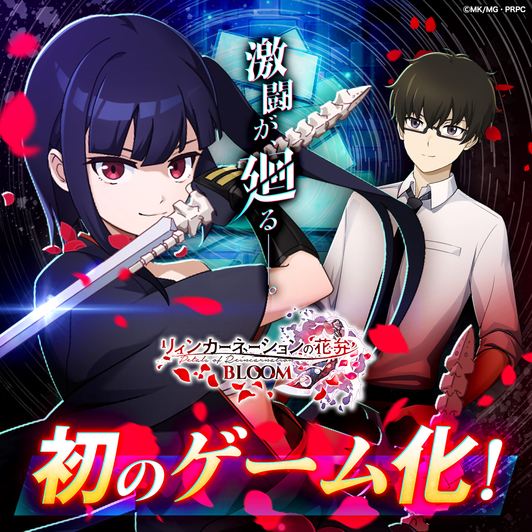 【TVアニメ放送中！】「リィンカーネーションの花弁」公式 tweet media